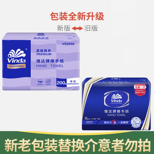 维达擦手纸200抽厨房抹手纸酒店卫生纸VS2056抽纸高档家用洗手间 - 图0