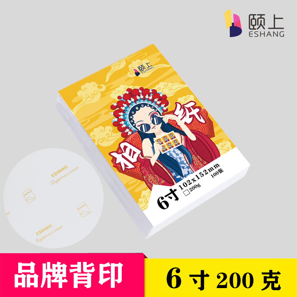 2包包邮颐上高光相纸 喷墨打印相片纸5寸6寸7寸8寸A4照片打印纸 - 图3