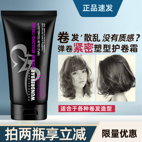 温德芭弹卷紧密造型霜男女士蓬松丰盈护卷微卷发蜡纹理细软弹力素 - 图0