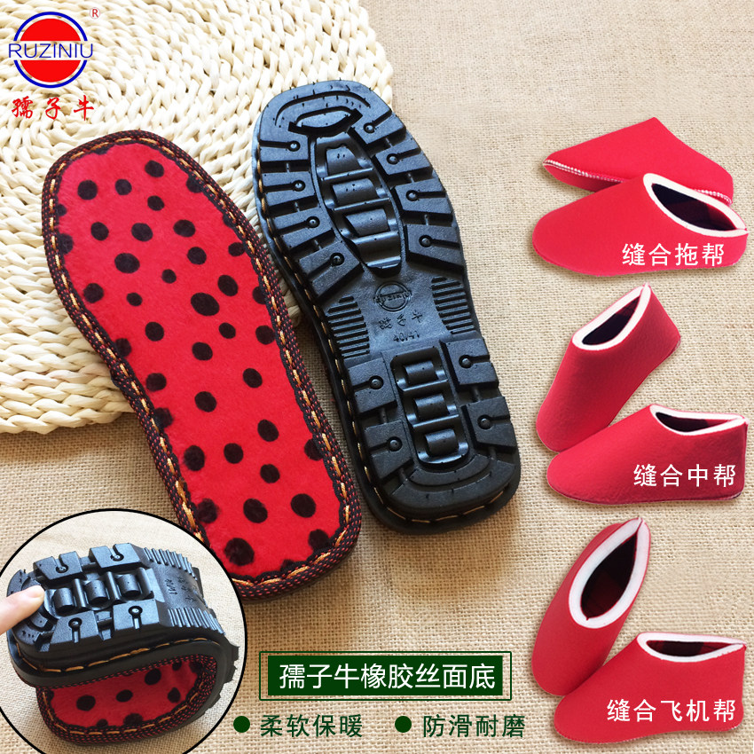孺子牛棉鞋鞋底手工编织毛线拖鞋底鞋帮海棉勾鞋鞋底牛筋防滑耐磨,淘宝优惠券,粉丝福利购,淘宝优惠卷