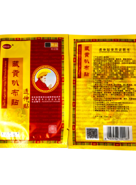 100贴藏贡叭布贴透伸贴疼痛贴