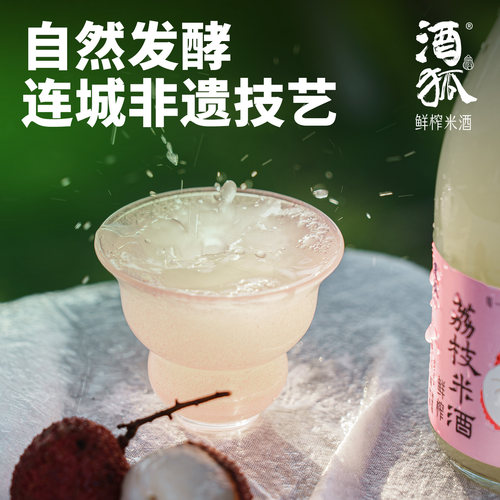 酒狐荔枝米酒6度低度酒 2瓶6瓶12瓶超值大箱装 - 图2