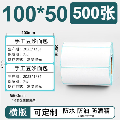 昕维三防热敏纸标签纸100*50*500张不干胶条形码贴纸适用汉印佳博斑马立象得力启锐快麦芯烨新北洋条码打印机 - 图2