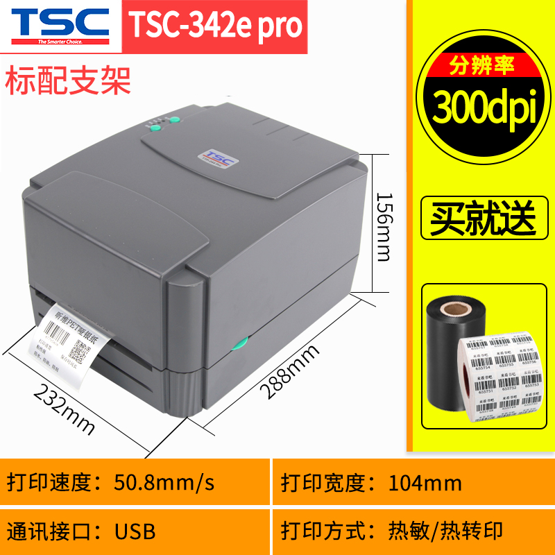 TSC条码打印机ttp-244Pro 342E T4502 4503E不干胶标签贴纸碳带卷铜版纸亚银纸热敏纸吊牌水洗标快物流递面单-图1