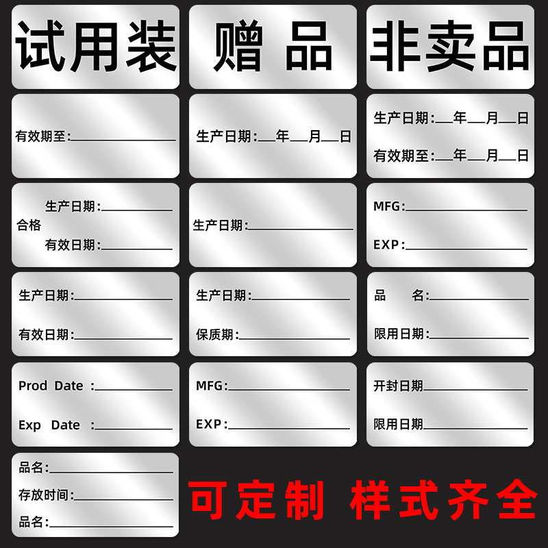 效期表标签纸家用奶茶化妆品开封冷藏保质期启用食品生产日期贴纸可手写可粘帖有效期启用失效时间标识防水油 - 图1