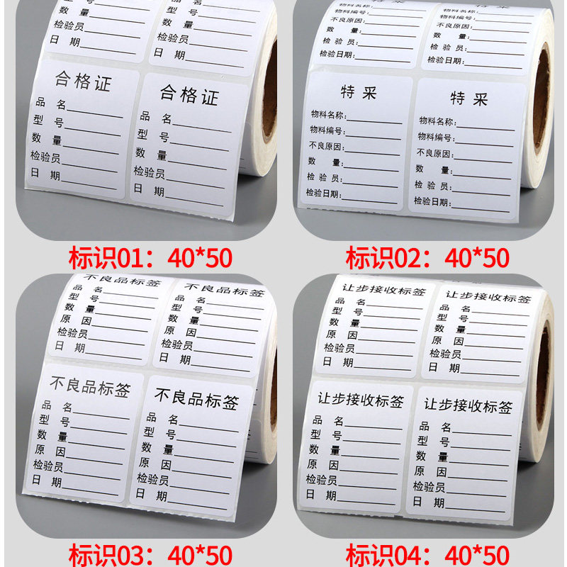 物料标识卡标签纸成品票合格证出货纸箱固定资产贴纸仓库来料定制不干胶产品管理现品票不良品不粘胶标示贴_虎窝淘