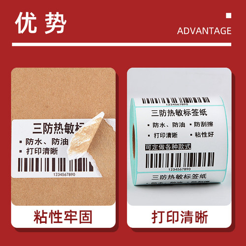 三防热敏标签纸电子秤超市60 40*30 20 70 50 80 90 100x100 150不干胶条码打印机e邮宝价格打印贴纸称纸防水 - 图1