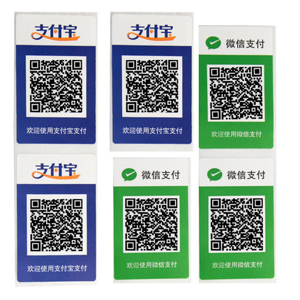 二维码贴纸支付宝收款码微信支付码不干胶条码