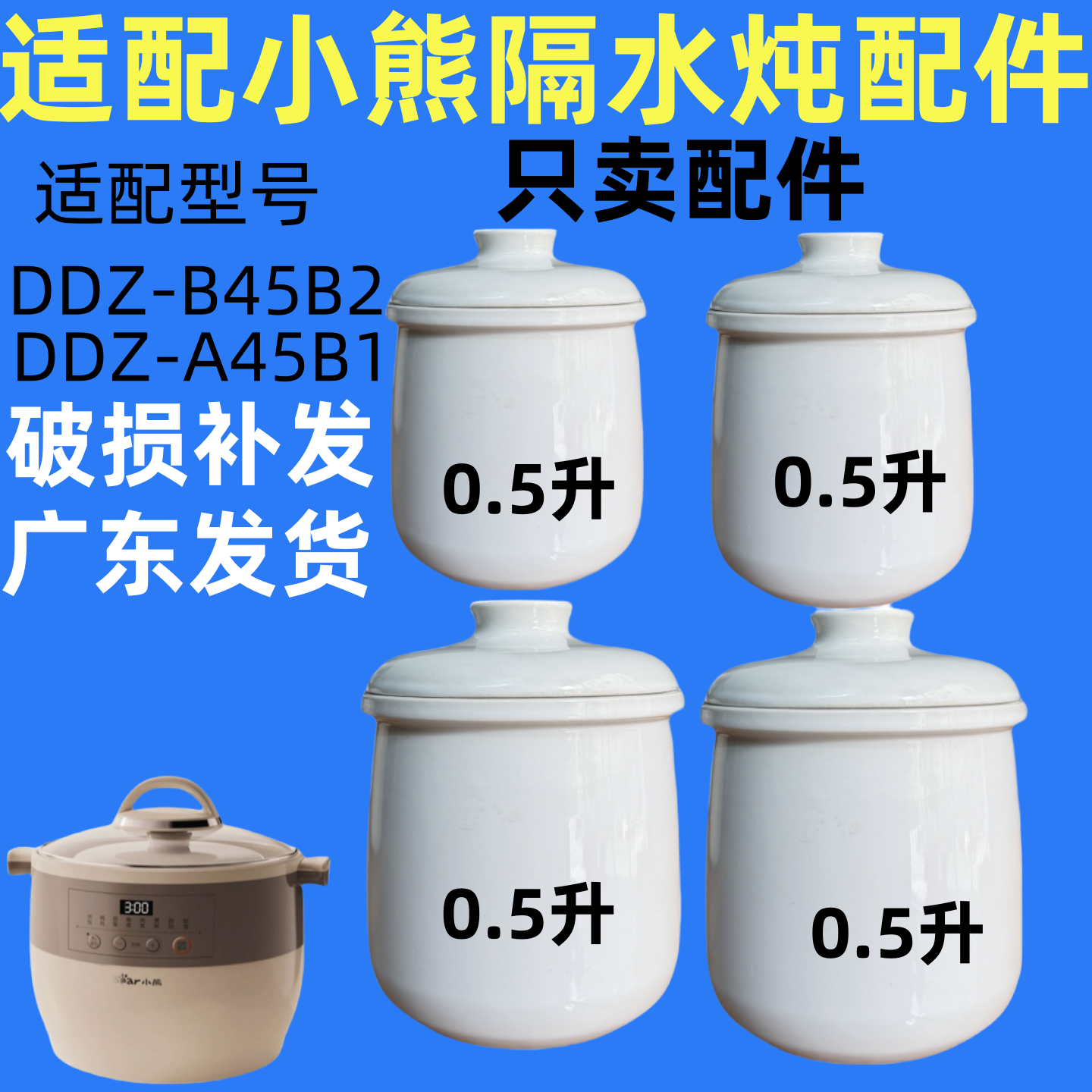 适配小熊电炖盅配件4.5/0.5L升陶瓷内胆盖子DDZ-A45B1/DDZ-B45B2 - 图0