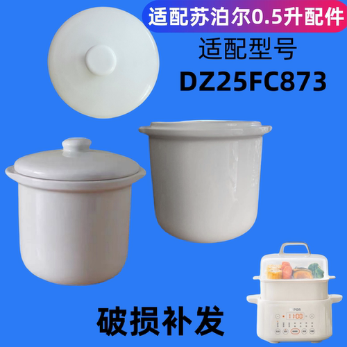 适用苏泊尔隔水炖锅DZ25FC873电炖盅白0.5L陶瓷内胆盖子2.5升配件 - 图2