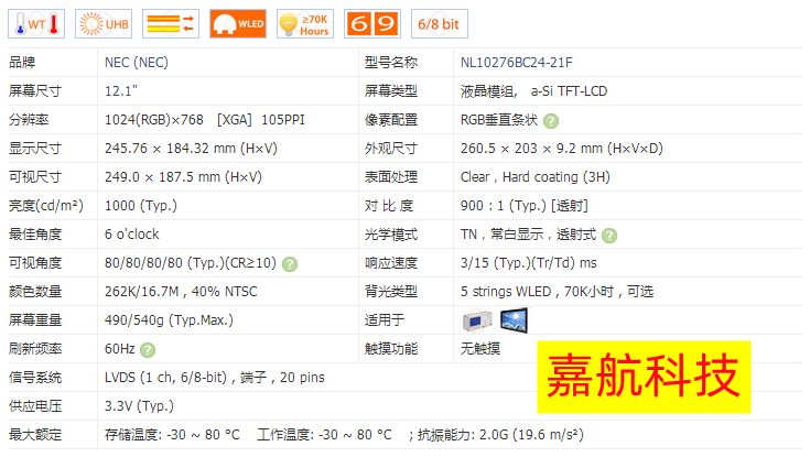 NL10276BC24-21F NEC工控液晶模组工业液晶屏全新原装现货下单-图2