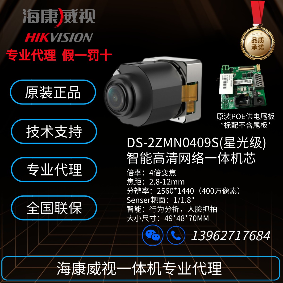 海康威视原装智能高清变焦一体化网络机芯400万4倍 DS-2ZMN0409S - 图0