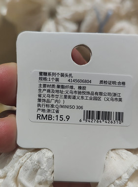 【MINISO】名创优品蜜糖系列个装头扎花朵图案发圈米白色蕾丝可爱