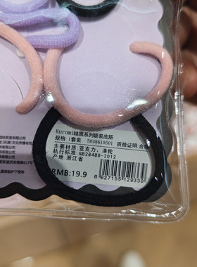 【MINISO】名创优品Kuromi暗黑系列袋装皮筋卡通库洛米可爱-发饰