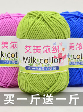 5股牛奶棉线中粗手工公仔玩偶