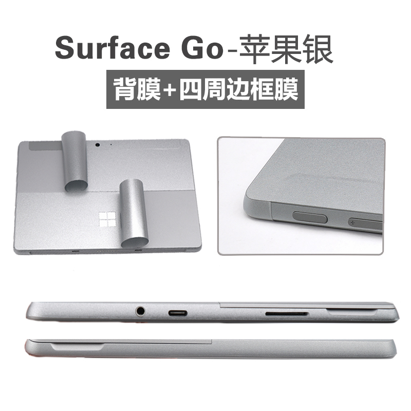 微软Surface配件go2/Pro3/4/5/6/7/8/9/X键盘屏幕贴纸机身背膜保护贴膜-图0