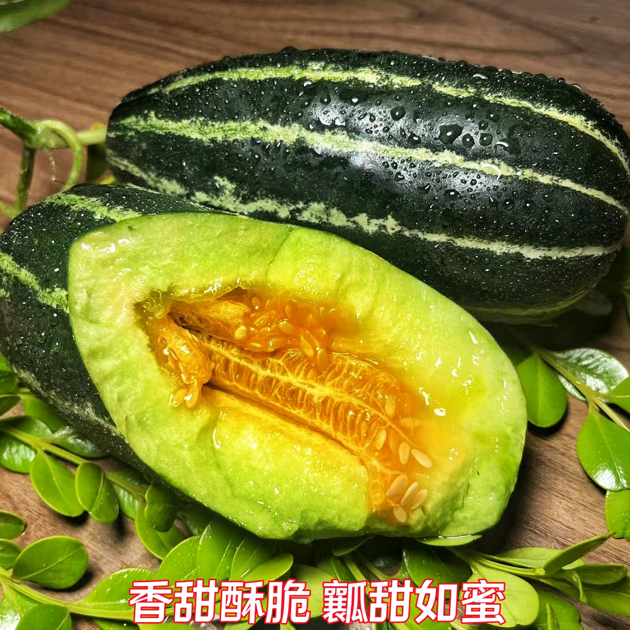 山东博洋9号甜瓜香瓜脆瓜当季新鲜水果整箱孕妇羊角甜瓜5斤包邮 - 图1