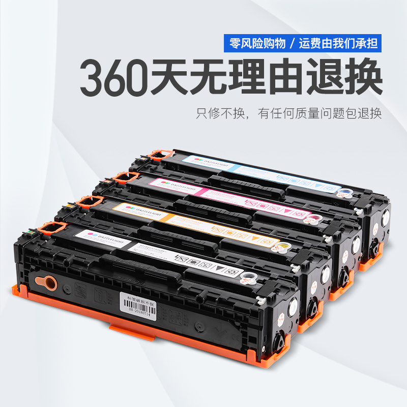 炫亮适用佳能MF621CN硒鼓 Hp Laserjet Pro 200 color MF621CN打印机硒鼓 彩色激光碳粉盒 MF621CN墨盒 - 图2