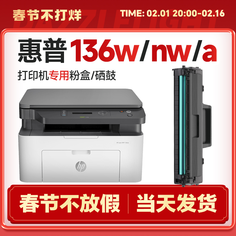 惠普hplasermfp136wm墨盒136w硒鼓136wn粉盒108w/a打印机mfp136a - 图0