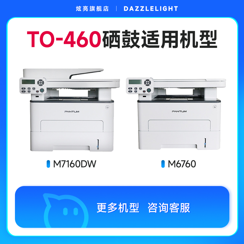 奔图M7160DW硒鼓 适用to460粉盒P3060dw碳粉盒M6760dw M6860FDW墨粉盒p3022dws打印机墨盒pantum - 图1