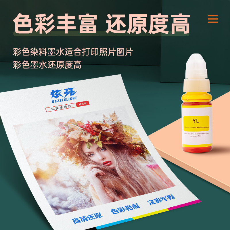 炫亮适用佳能GI-890彩色通用墨水4色G2800 3800 2810 1810 4800 4810 3810 TS3380 MP288打印机连供填充墨汁 - 图1