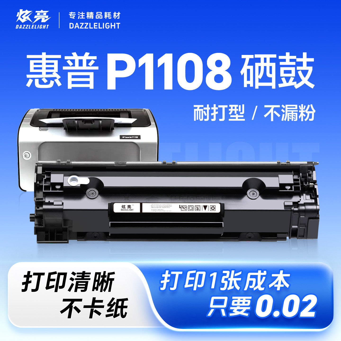 适用于惠普P1108硒鼓 惠普LaserJet Pro P1108打印机硒鼓 惠普1108粉盒 1108墨盒 墨粉 88A碳粉 CC388A硒鼓 - 图0