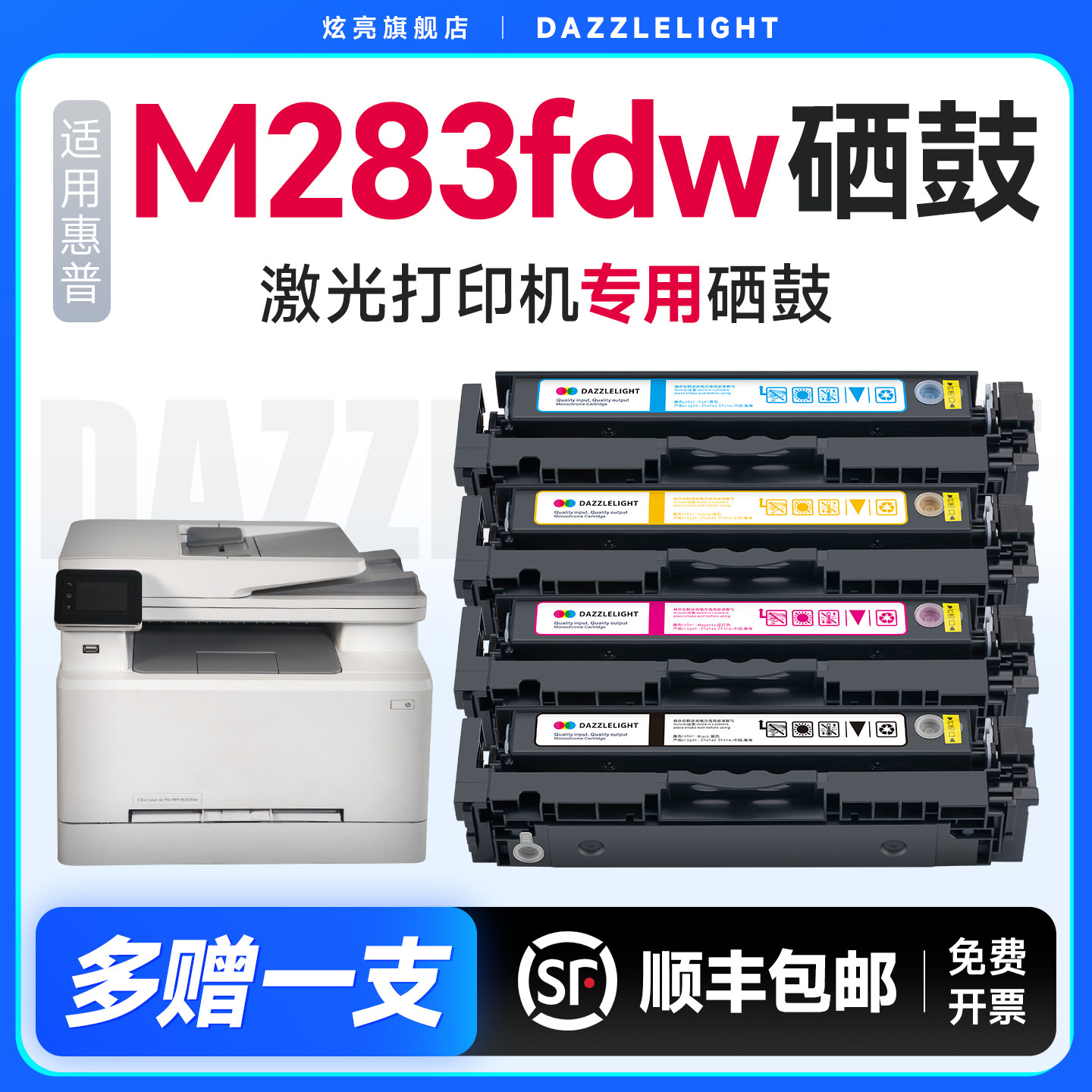 适用于惠普M283FDW硒鼓 Color LaserJet Pro MFP打印机硒鼓FDN/M283CDW易加粉 墨盒碳粉W2110A 206A 207A粉盒 - 图2