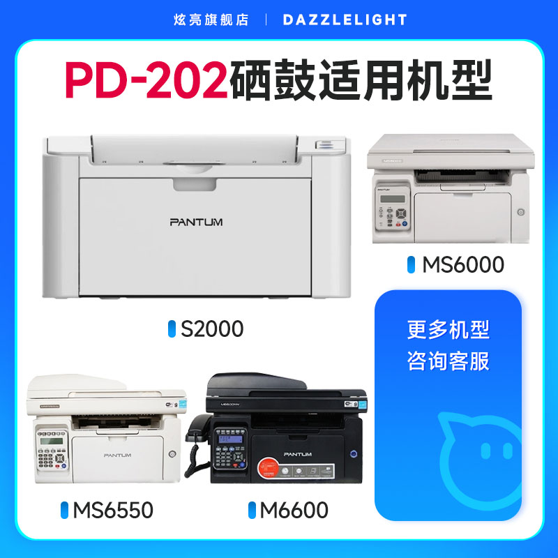 奔图ms6000硒鼓 适用S2000 MS6550NW MS6600 PD202粉盒MS6000nw碳粉盒PD222墨粉盒MS6600NW打印机墨盒 - 图1