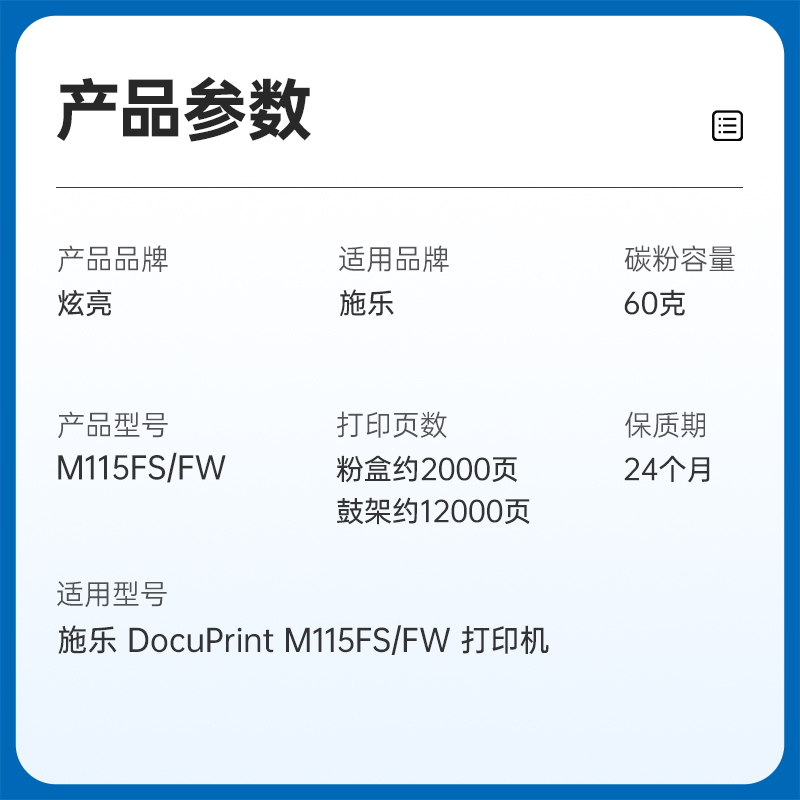 炫亮适用施乐打印机M115fs M115fw硒鼓 M115fs墨盒粉盒 M115fw碳粉墨粉-图3