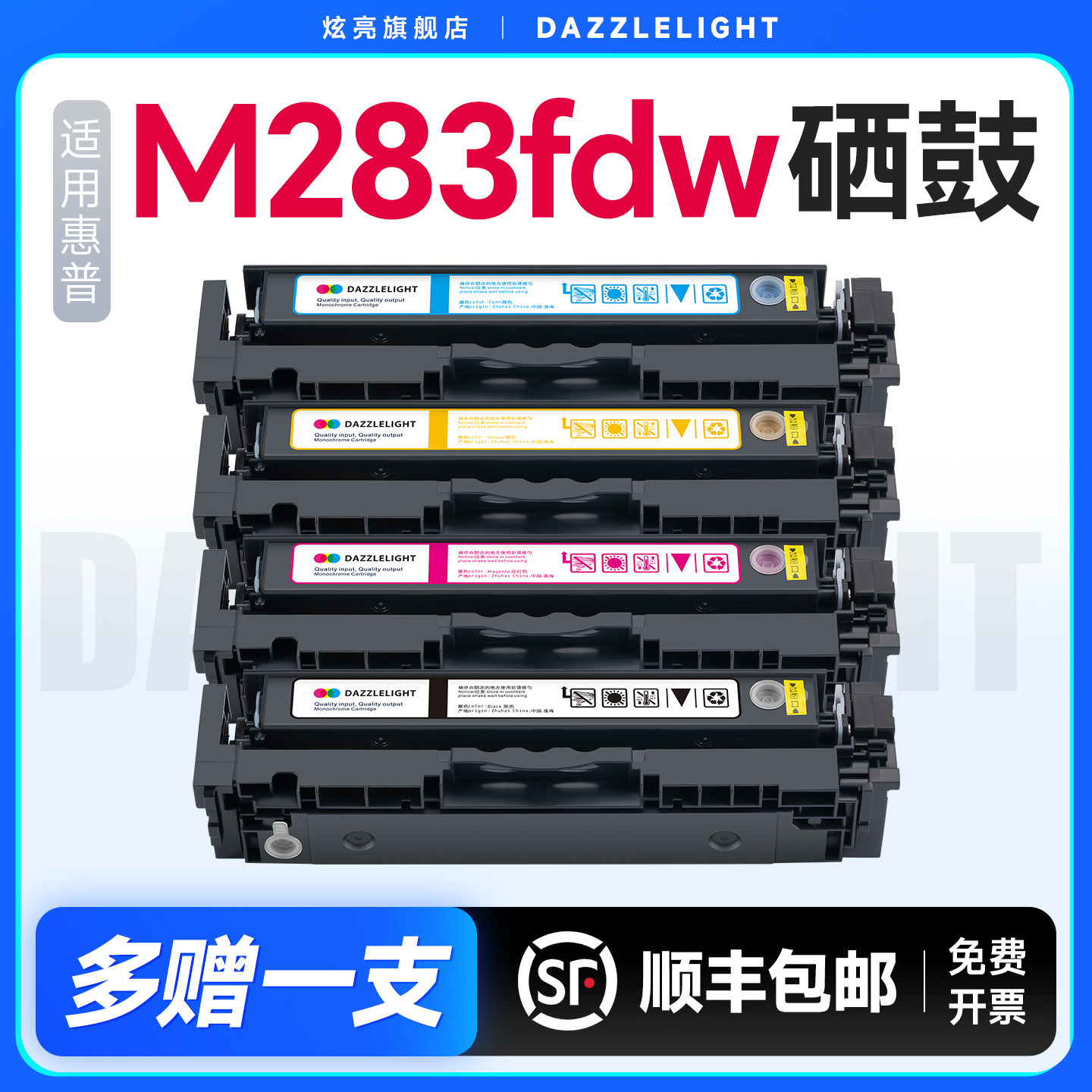 适用于惠普M283FDW硒鼓 Color LaserJet Pro MFP打印机硒鼓FDN/M283CDW易加粉 墨盒碳粉W2110A 206A 207A粉盒 - 图1