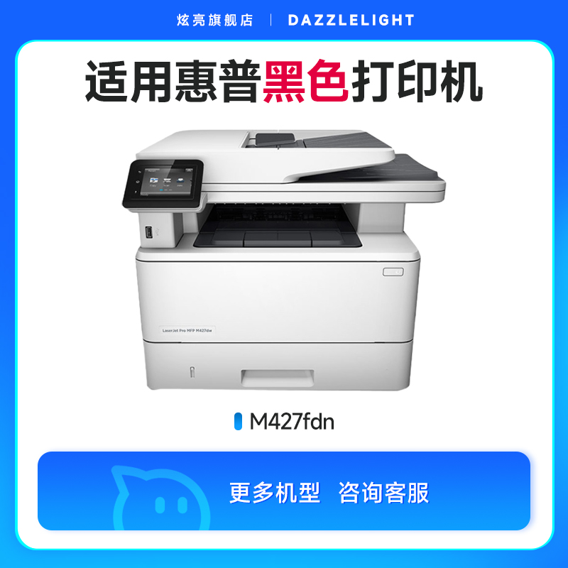 炫亮适用惠普m427fdw硒鼓hp LASERJET PRO M427fdn打印机硒鼓墨盒易加粉晒鼓非原装-图1