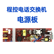 Program-controlled phone switch power board TP848 1696AC-DC applicable model TP CP848 1696 D