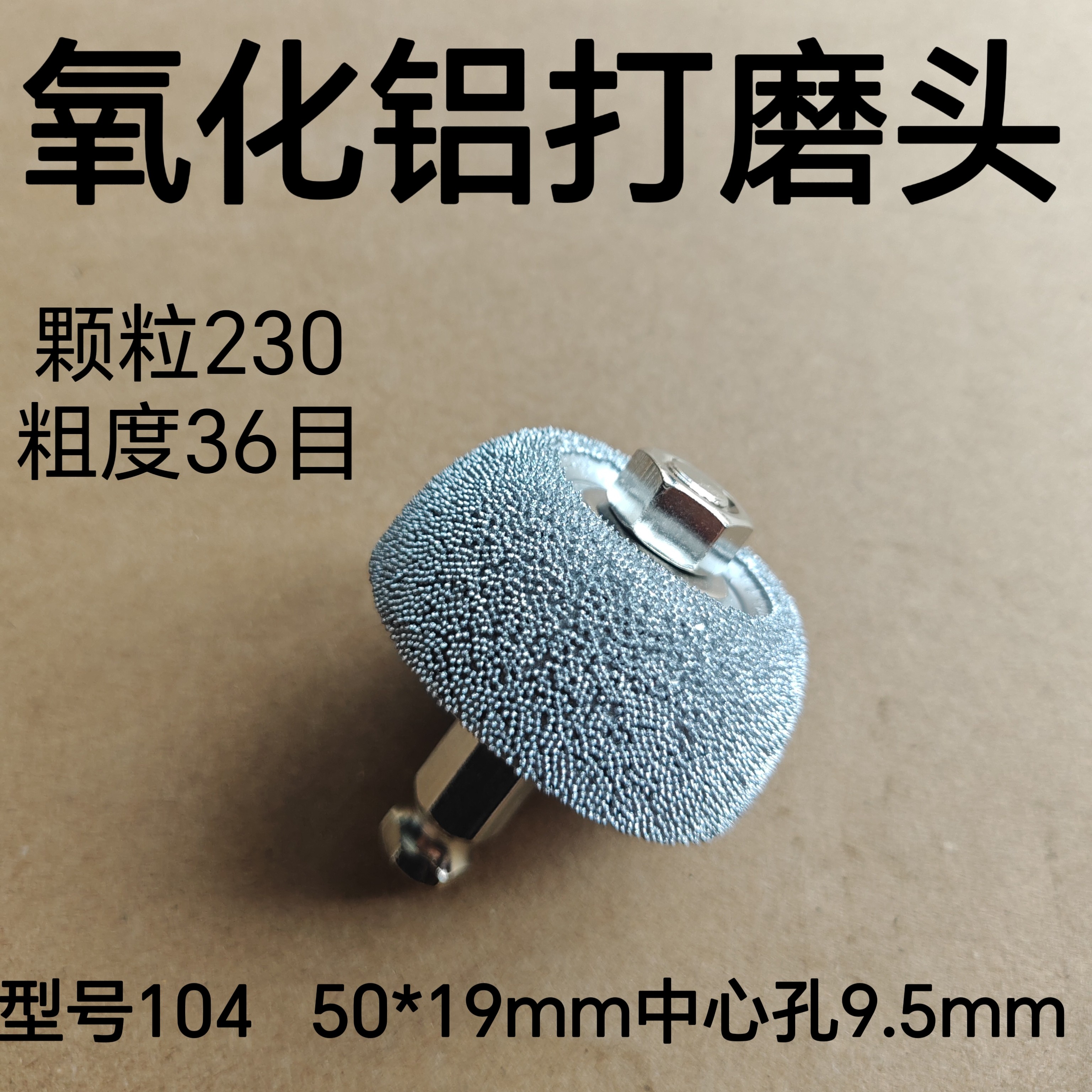 氧化铝打磨轮气动打磨机打磨头轮胎修补磨头专业补胎工具 - 图3