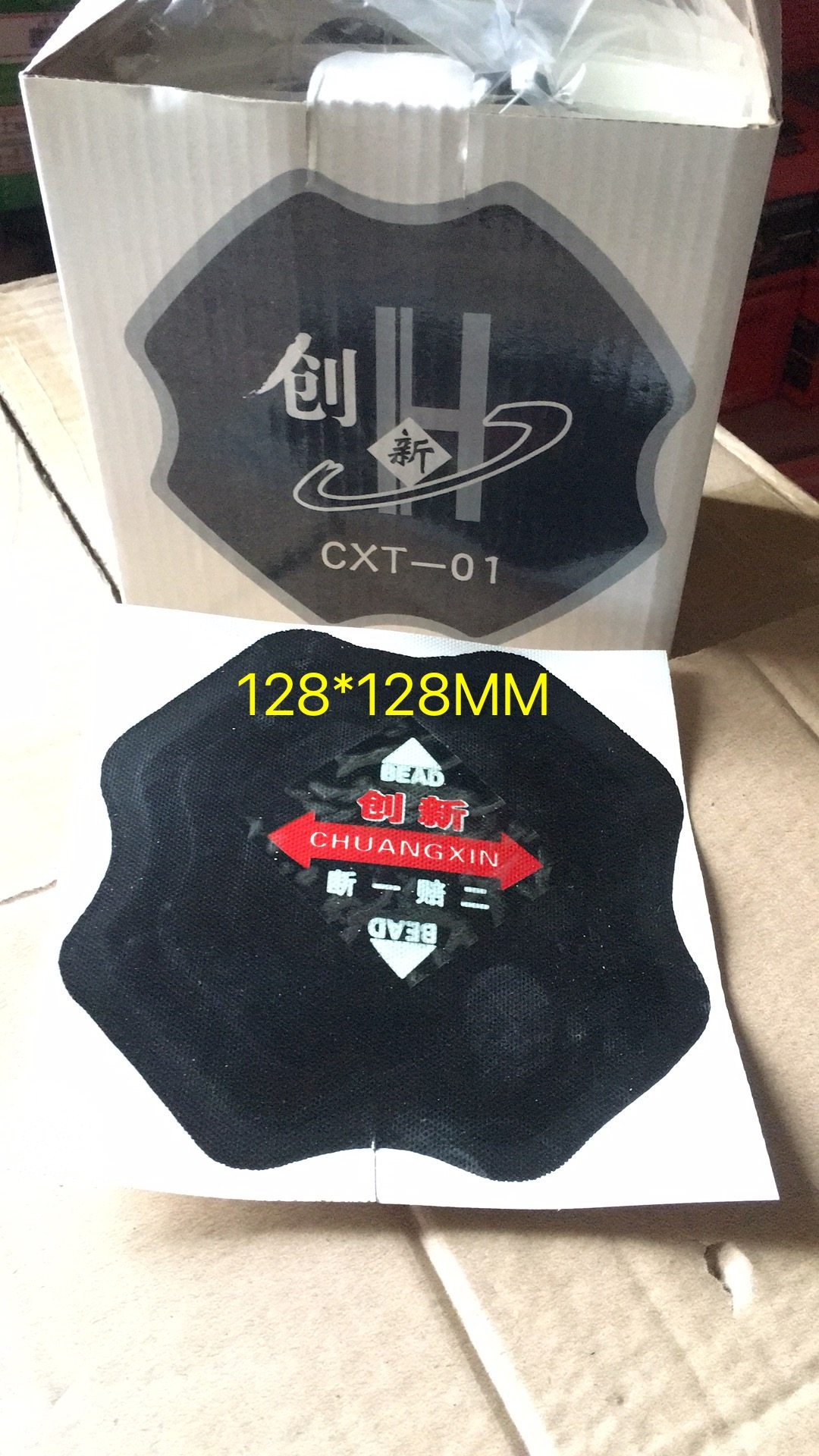 创新128  170 汽车轮胎补片斜胶胎外胎 冷补胶片外胎垫子补胎胶片,淘宝优惠券,粉丝福利购,淘宝优惠卷