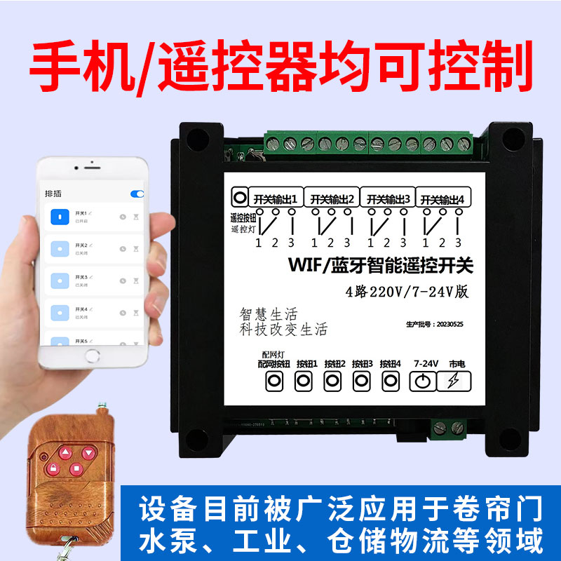 4路涂鸦WIFI手机APP遥控器远程遥控制智能开关继电器220V天猫