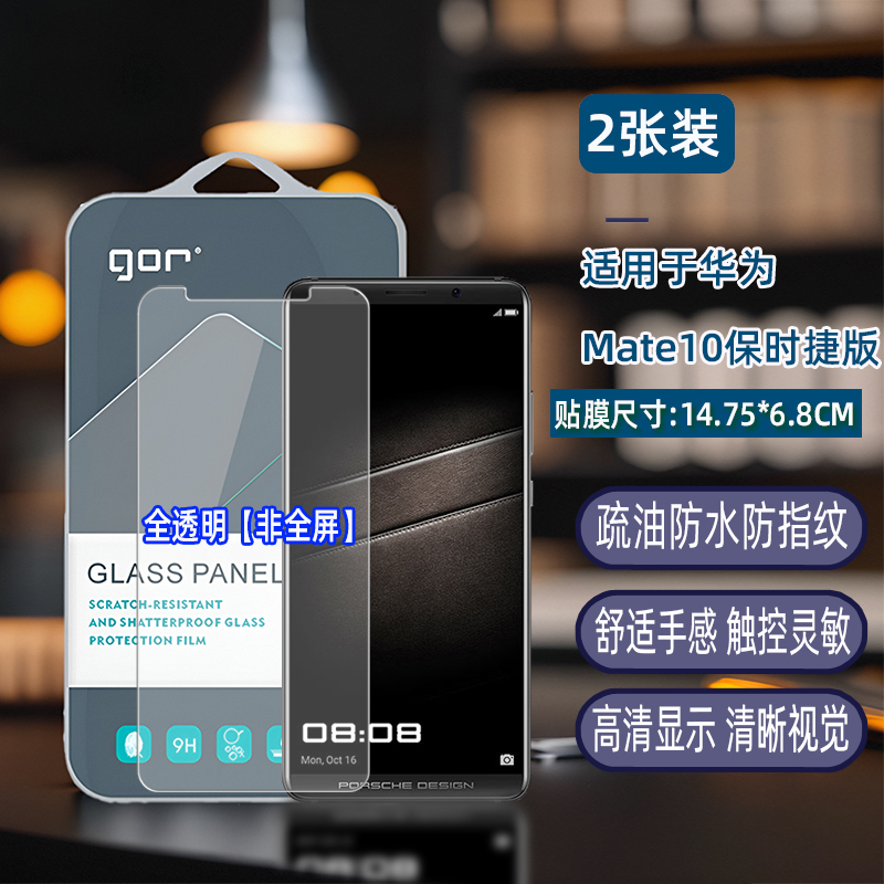 GOR 适用华为Mate10钢化玻璃贴膜Mate10pro手机高清硬膜mate30非全半荧屏幕mate60弧边20防指纹爆电镀保护膜 - 图1
