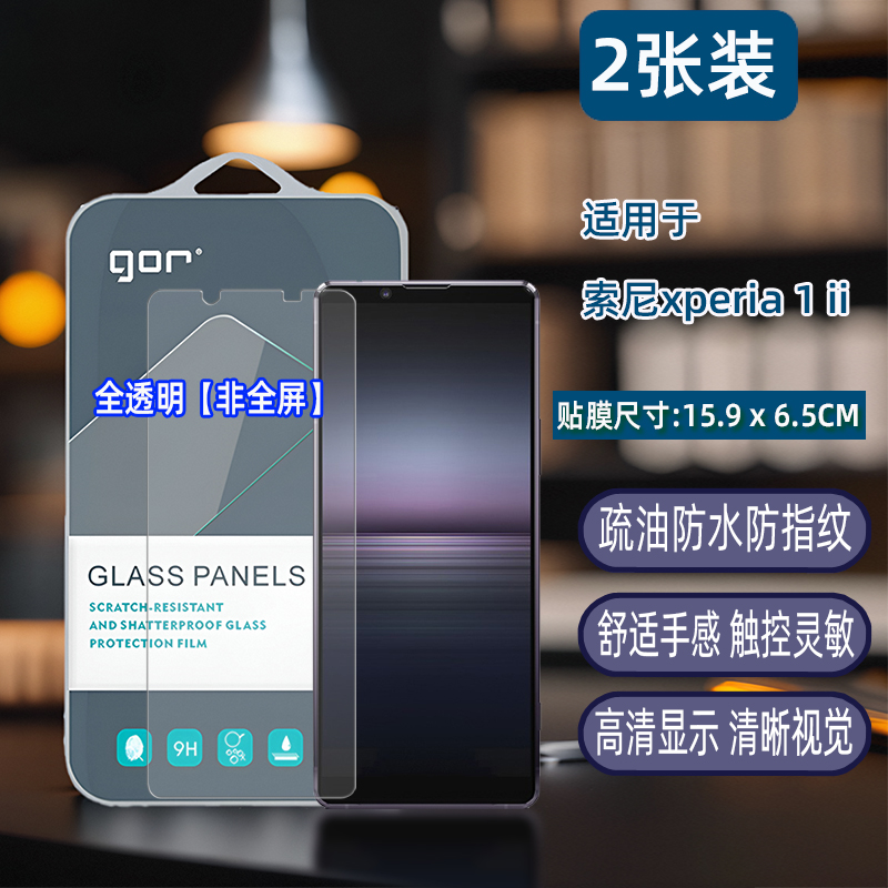 GOR适用索尼Xperia1ii钢化玻璃贴膜Xperia5III手机xperia1IV非全半荧屏幕XP保护膜10iii高清弧边防指纹硬贴膜-图0