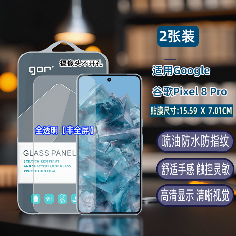 GOR适用谷歌Pixel8满版Pixel7钢化玻璃贴膜Google手机Pixel6荧屏Pixel5保护膜Pixel4XL高清Pixel3透pro明a膜 - 图0