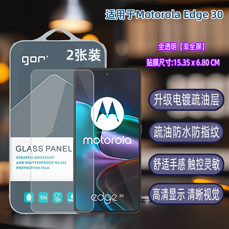GOR适用Motorola摩托罗拉edge轻奢版s手30机70电X30话S30高pro清透明非全半荧屏幕防爆钢化玻璃保护粘硬贴膜