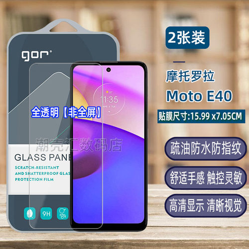 GOR适用Moto G Play 2023钢化玻璃贴膜摩托罗拉G50手机G62非全半E32荧屏幕E40保护膜E32S高清5G透明防指纹膜-图2