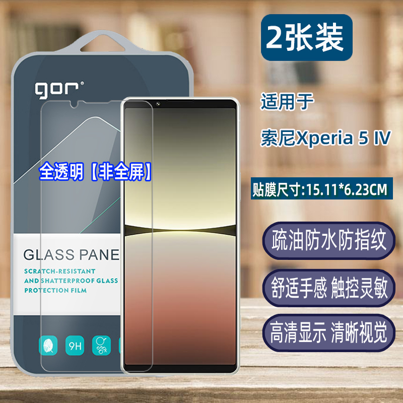 GOR适用索尼Xperia5ii钢化玻璃贴膜Xperia1iii手机高清Xperia1IV非全半屏幕保护膜Xperia5iv弧边防指纹爆硬膜 - 图2