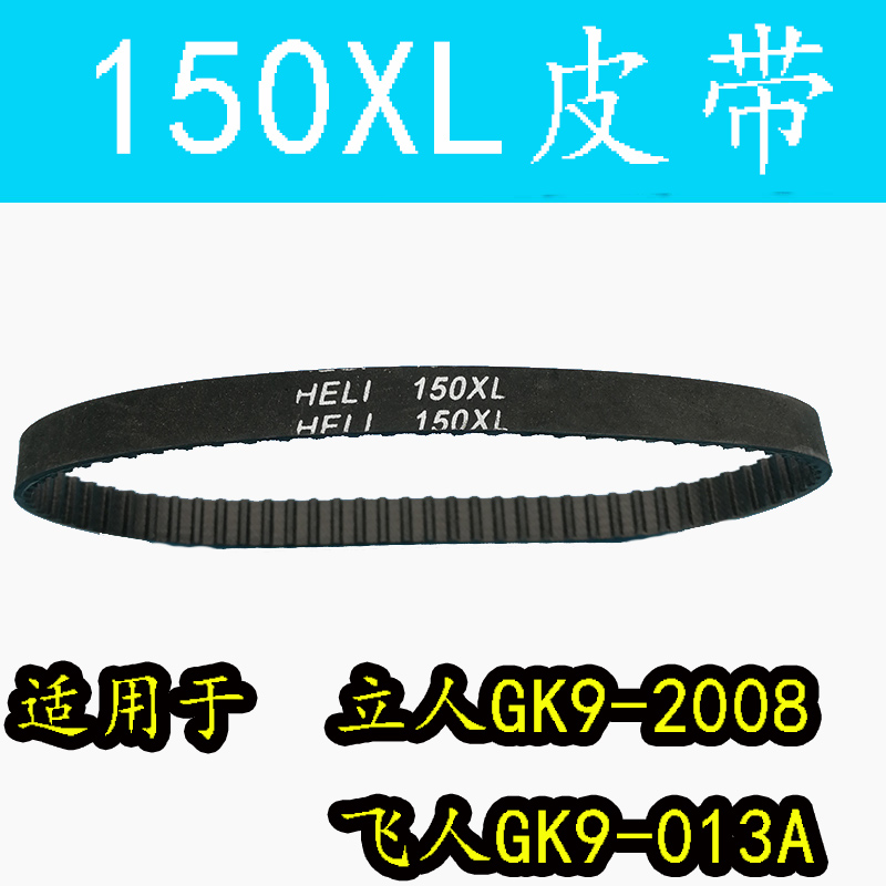 缝包机封包机配件148XL 144XL 146xL 150XL 152XL皮带传送带-图2