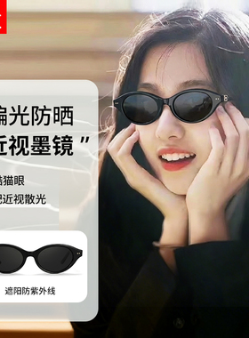 复古椭圆形猫眼窄框近视墨镜女款