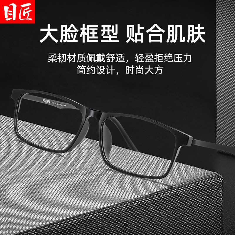 大脸近视眼镜框男款加宽可配度数超大码150mm橡皮钛黑色全框镜架 - 图1