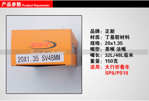 正新大行SP8/SP18折叠车死飞自行车轮胎20x1.35寸内胎加长48/60L - 图1