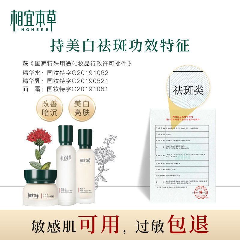 相宜本草官方旗舰店红景天套装全套 美妮美雅化妆品面部护理套装