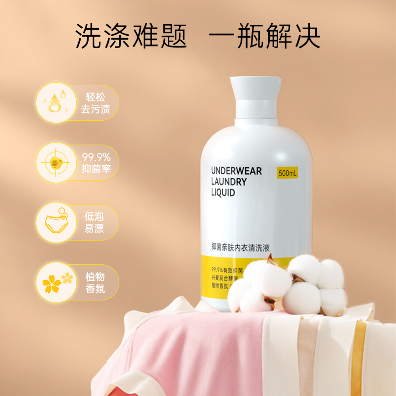 bebetour洗内裤专用内衣洗衣液清洗液女士杀菌抗菌衣裤除菌抑菌男_洗护清洁剂_卫生巾_纸_香薰