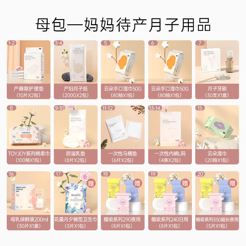 bebetour孕妇全套备产月子36待产包 bebetour待产包