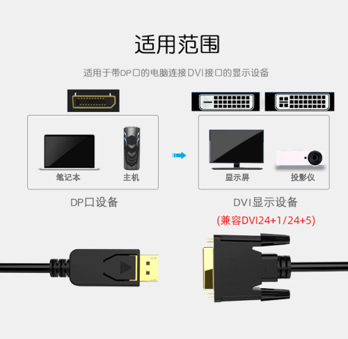 悦智人心大dp转dvi转接线大displaypor转换线转换线笔记本台式机电脑显卡DP接DVI高清显示器电视机转接头 - 图1