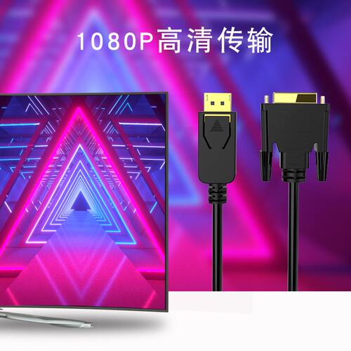 悦智人心大dp转dvi转接线大displaypor转换线转换线笔记本台式机电脑显卡DP接DVI高清显示器电视机转接头 - 图3